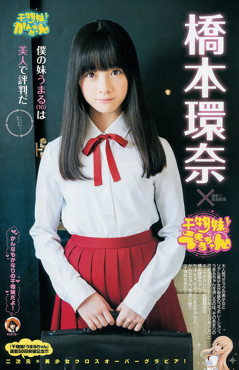 【妖艶】橋本環奈