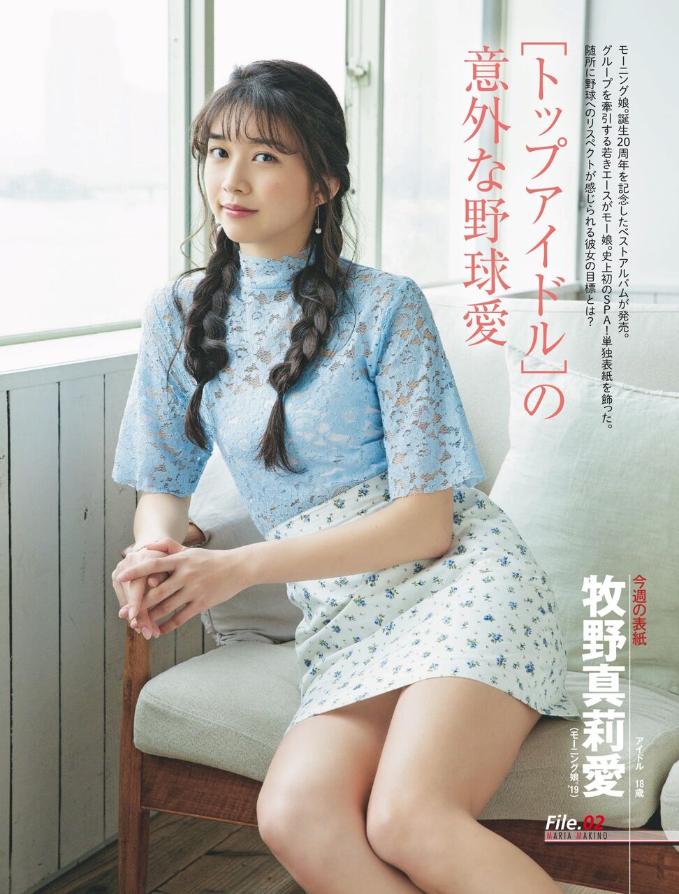 【可愛いね】[トップアイドル]の一 意外な野球愛 牧野真莉愛 (モーニング娘。19)