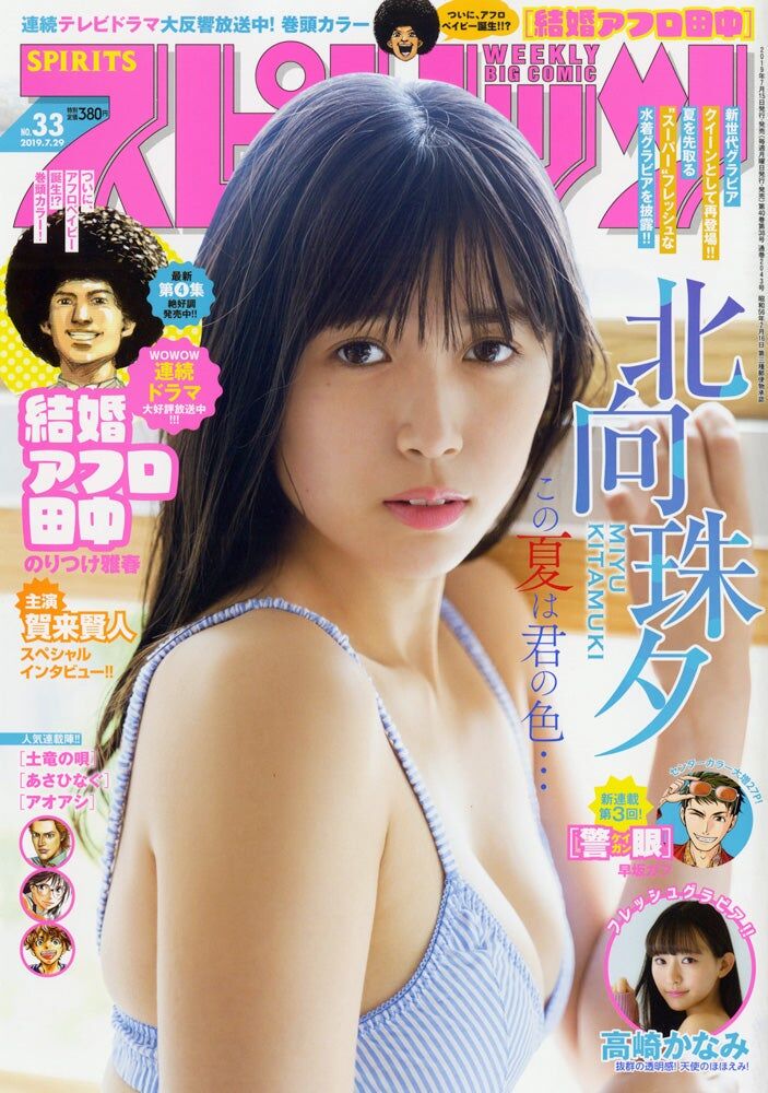 【妖艶】北向珠夕、ふっくら美バストに釘付けビキニ水着