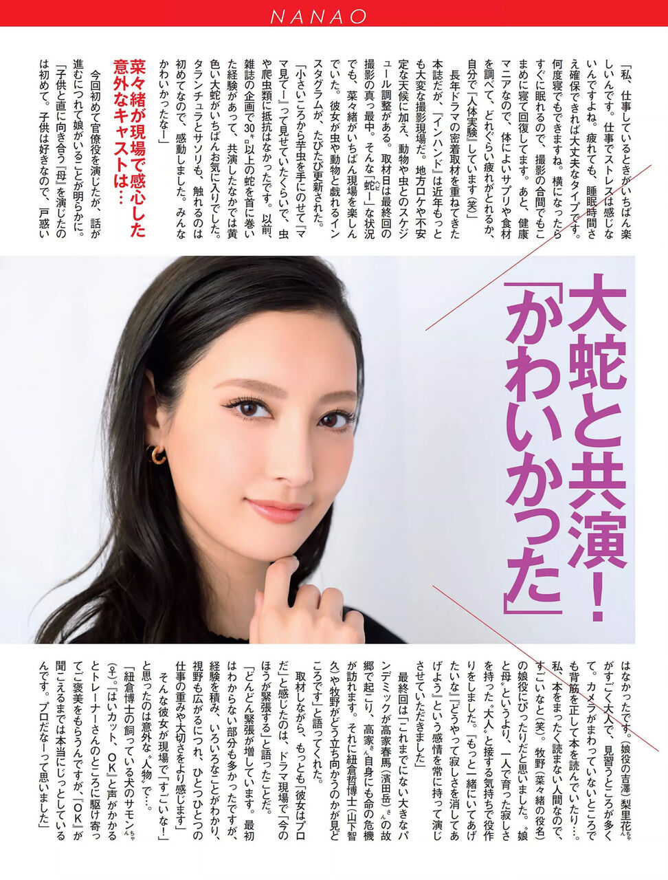 【ゴージャス】菜々緒 6月2日に最終回! 日 ドラマ『インハンド』が