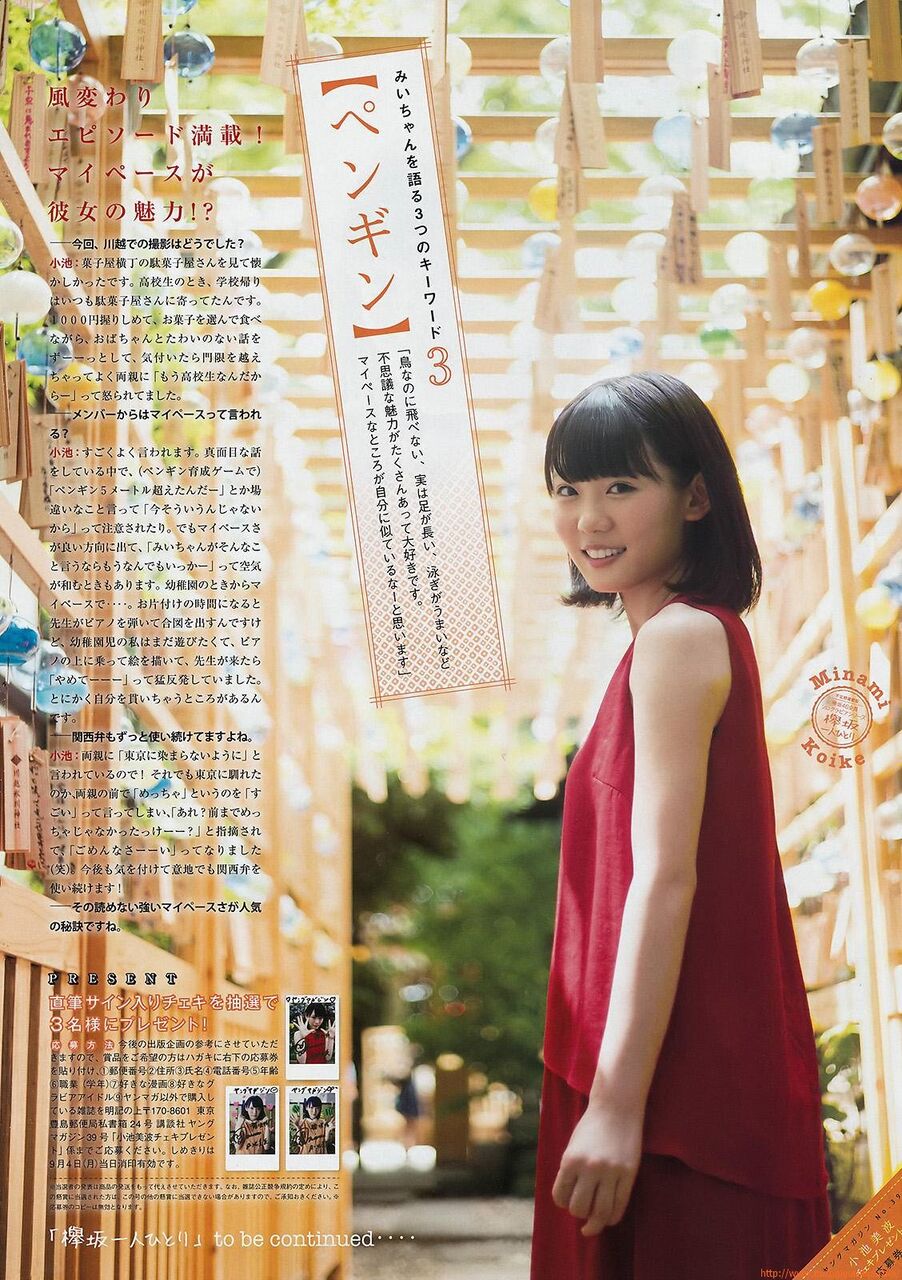 【ゴージャス】S級美少女・小池美波 欅坂 一人ひとりビキニ水着