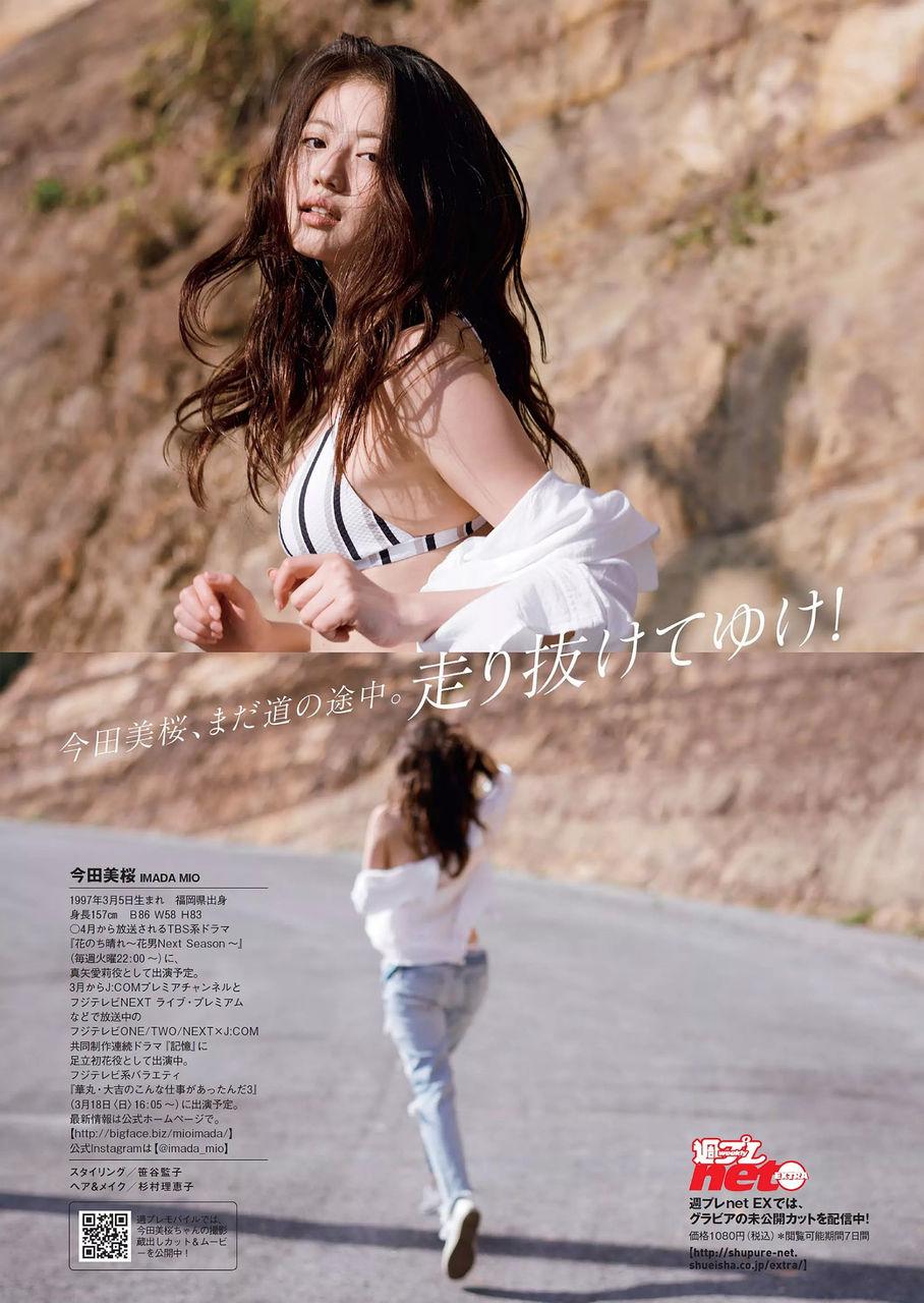 【美ボディ】今田美桜 ブレイク女優がここまでやったセクシービキニグラビア画像スリーサイズ