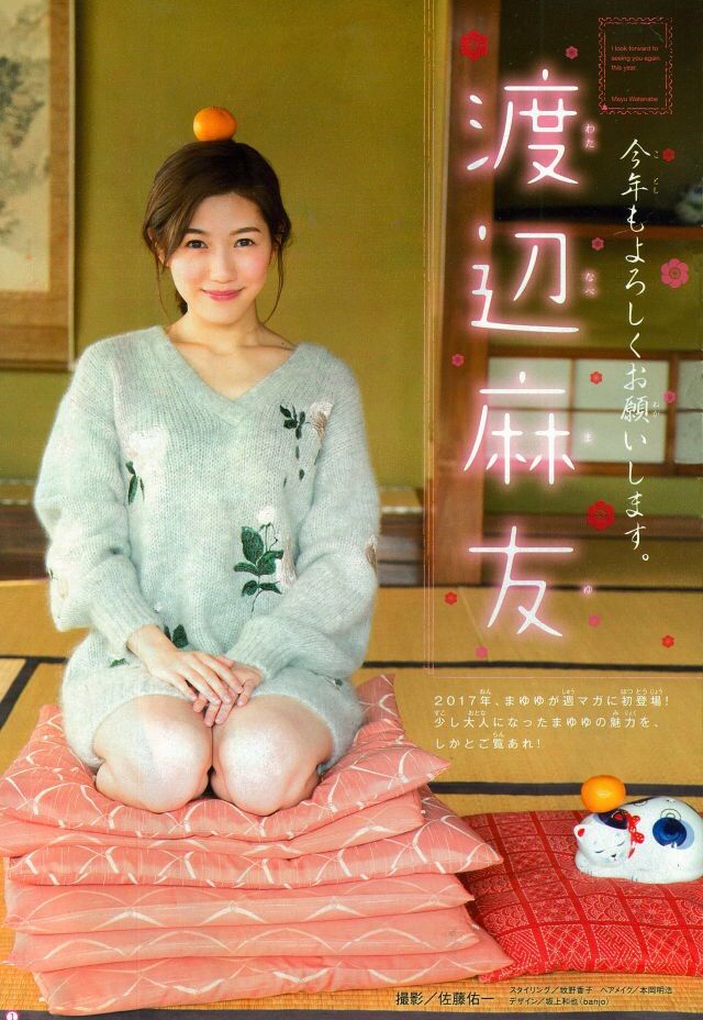 【美女】渡辺麻友