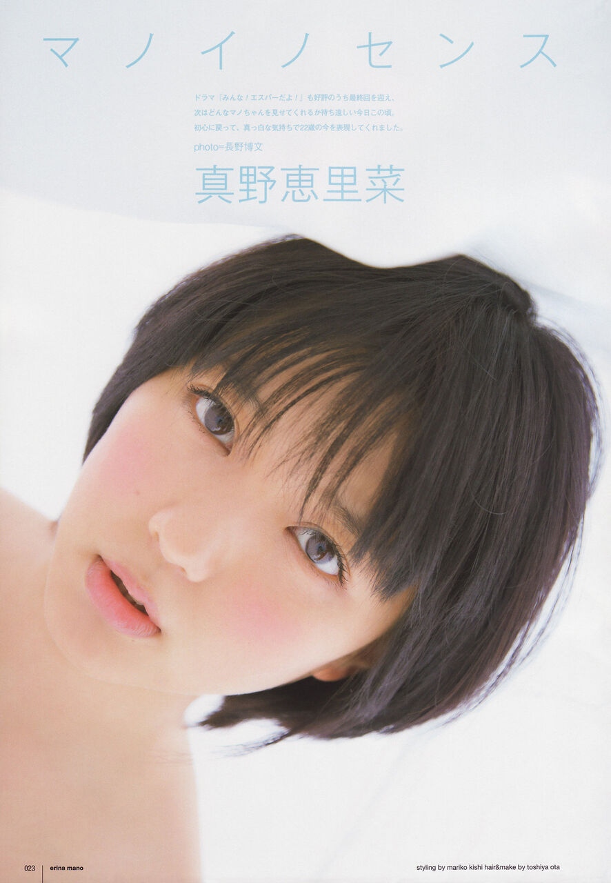 【美ボディ】真野恵里菜