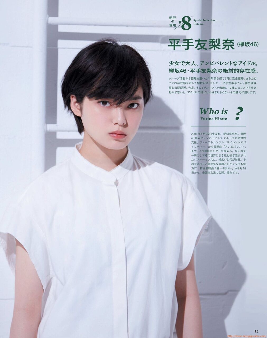 アイドルの隅から隅まで : 【可愛いね】平手友梨奈