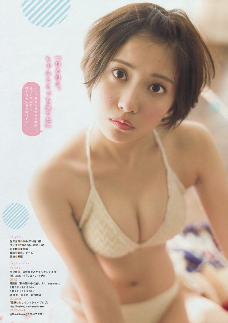 【ゴージャス】佐野ひなこ