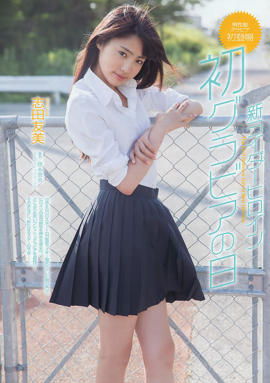 【妖艶】新仮面ライダーヒロインの志田友美(１６)が可愛すぎる初グラビア！画像×８ビキニ水着