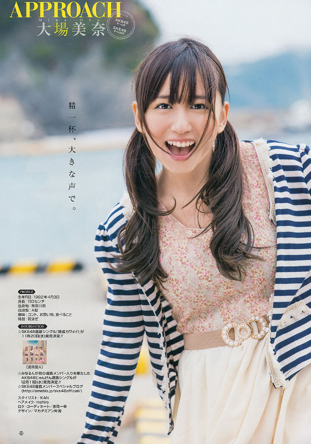 【妖艶】大場美奈スリーサイズ