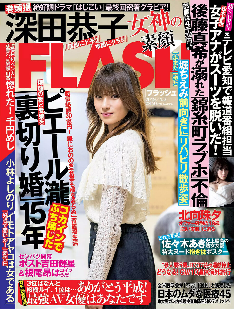 【艶めかしい】深田恭子
