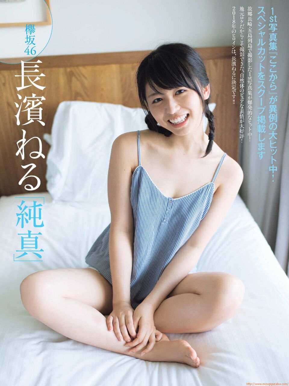 【極上ボディ】S級美少女・欅坂。長濱ねる 純真