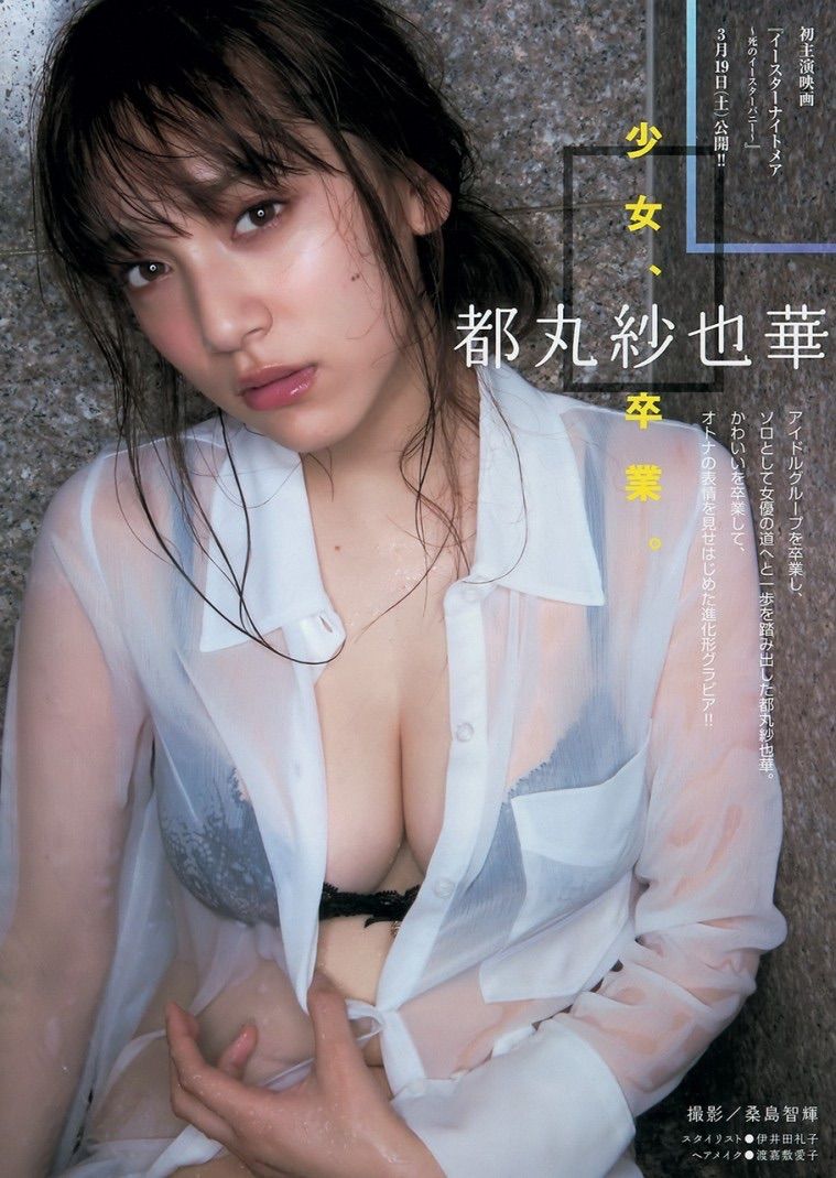 【美ボディ】都丸紗也華＆セクシービキニ水着ムチムチしたボディと乳がたまらんなスリーサイズ