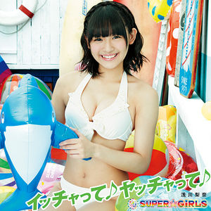 【セクシーボディ】[キュート]浅川梨奈（SUPER☆GiRLS） の水着画像まとめ