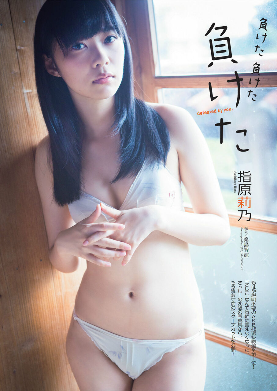【ゴージャス】【SSS級美女】セクシービキニ水着！負けた 負けた 指原莉乃  さっしーの20歳の写真集から、 もう降参寸前のスクープカットを公開! 2014年