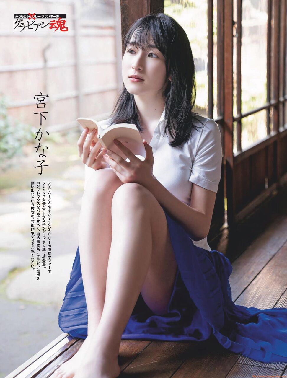 【可愛いね】SSS級美女・宮下かな子、白ビキニ水着グラビア 芸術的ボディをご覧ください。 督の映 画『曇天に笑う」、CM『ビタミン炭酸 MATCH」などに出演。