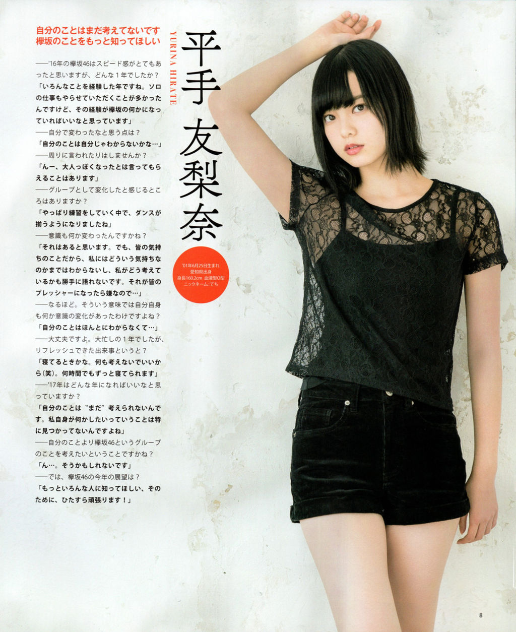 【可愛いね】平手友梨奈