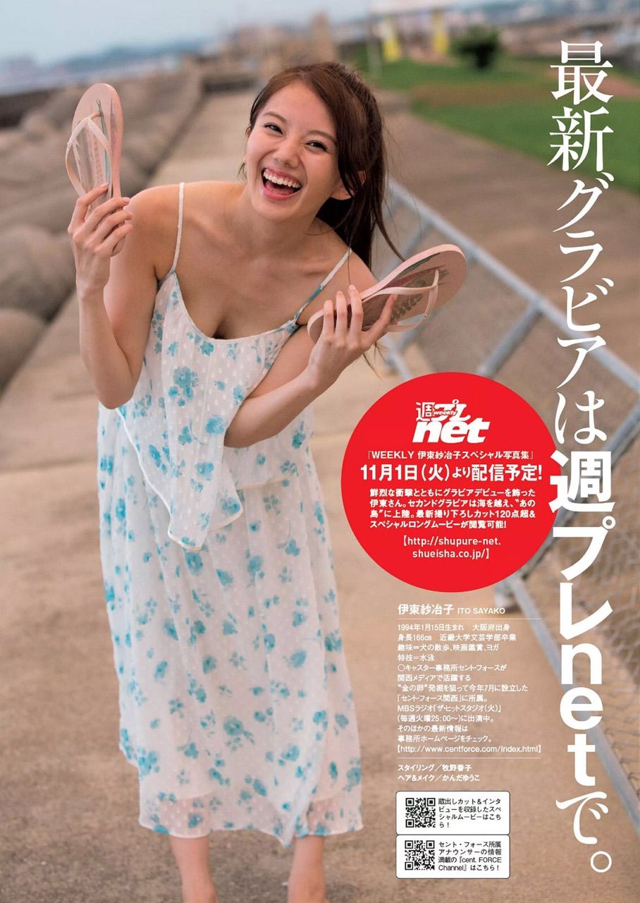 【ゴージャス】伊東紗冶子