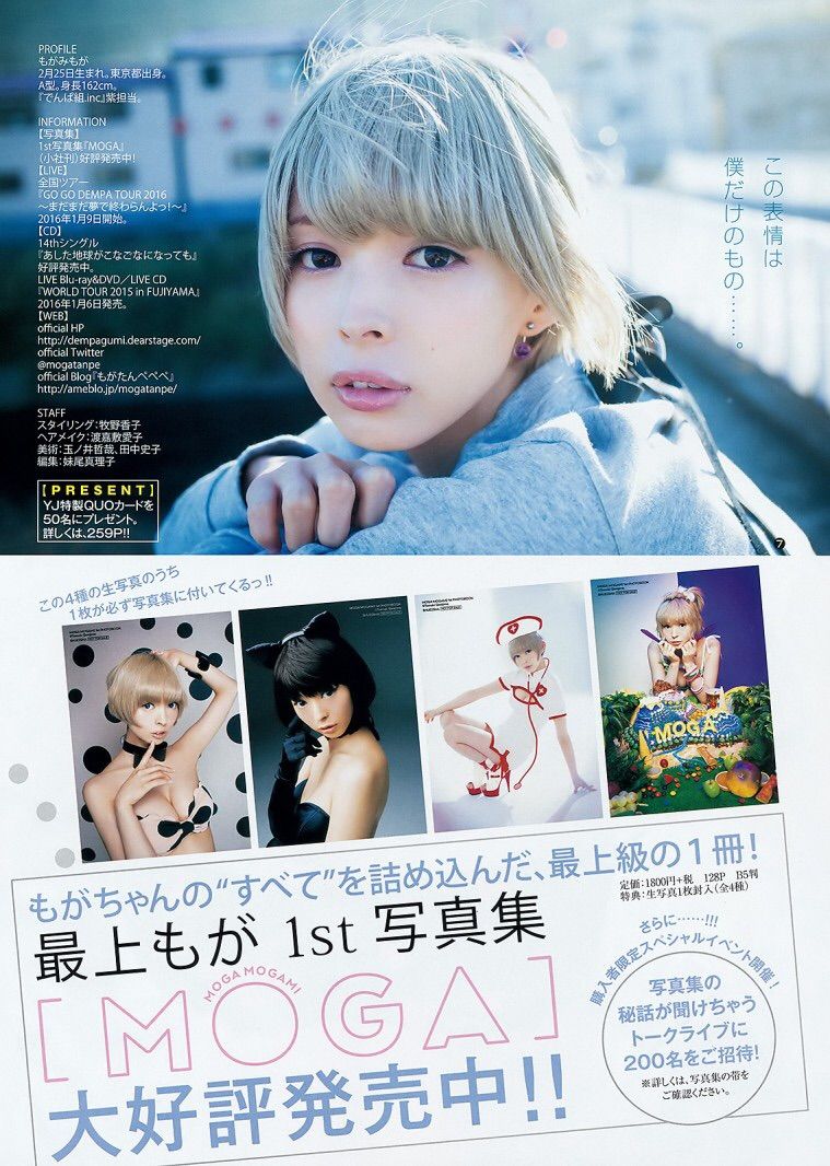 【妖艶】【S級美少女】最上もが1st写真集発売で盛り上がるなかヤングジャンプでも魅せるグラビア
