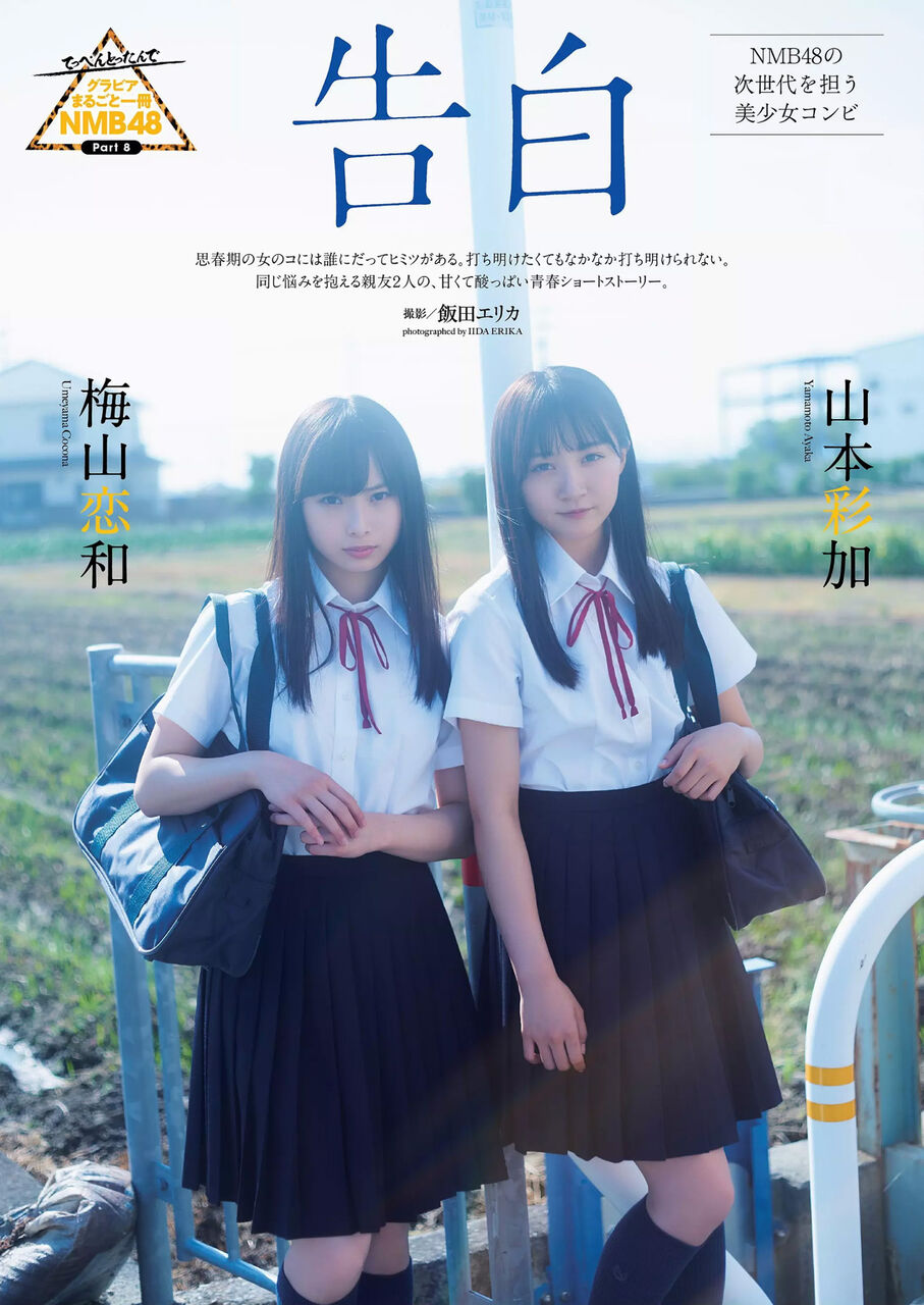 【S級美女】次世代を担う 美少女コンビ梅山恋和 山本彩加 ビキニ水着