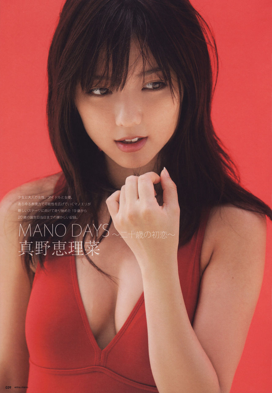 【ゴージャス】真野恵里菜