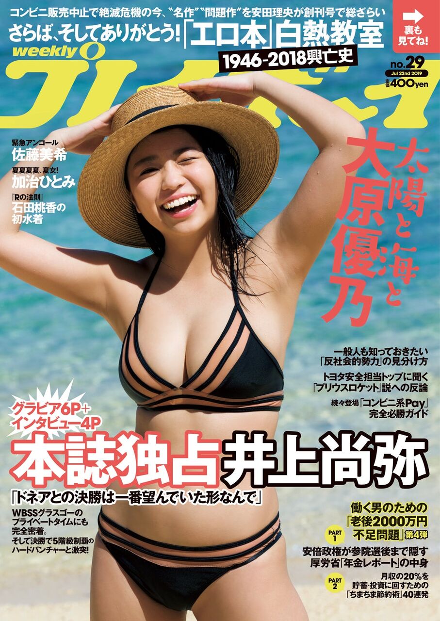 【セクシーボディ】大原優乃、美バストのぞくビキニで“10代最後の夏”撮り下ろし