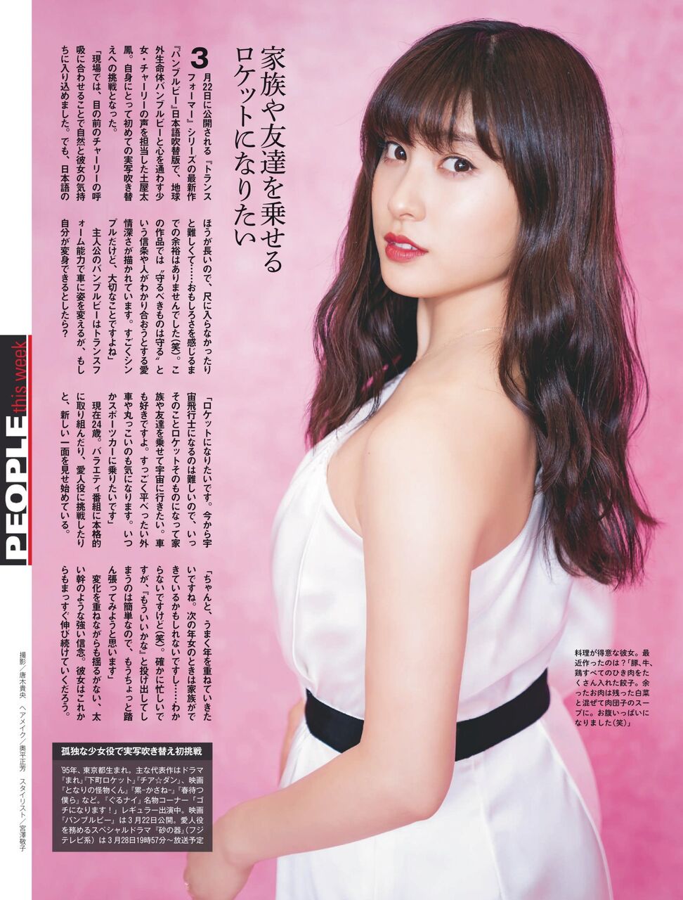 【美女】女優24歳 土屋太鳳彼女が トランスフォーム するとしたら――?