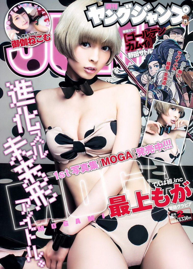 【美少女】【S級美少女】最上もが1st写真集発売で盛り上がるなかヤングジャンプでも魅せるビキニ水着