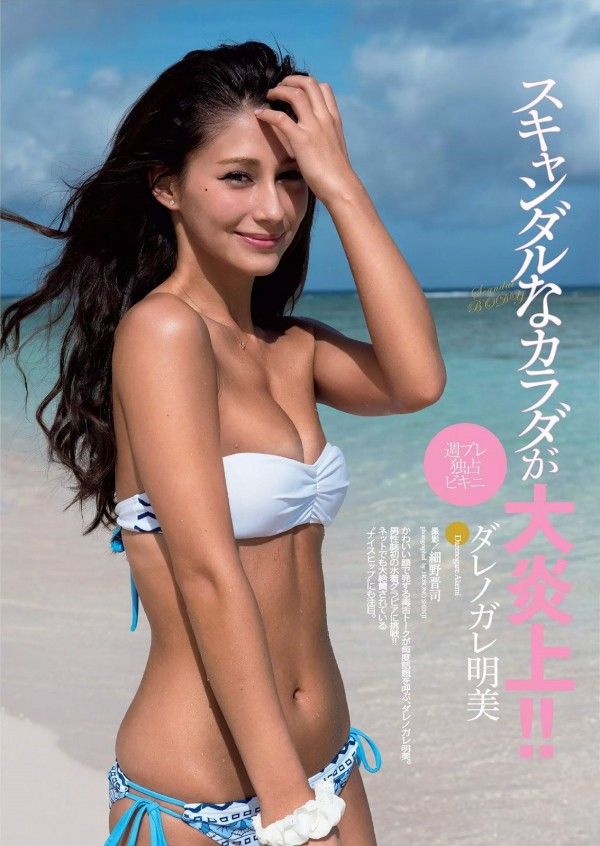 【S級美女】[セクシー] 【３次美女】ダレノガレ明美のエロいプリ尻を堪能できるビキニ画像wスリーサイズ