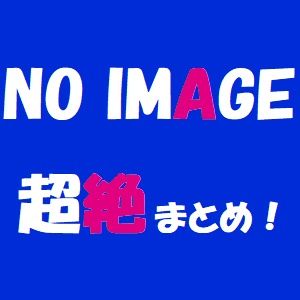 オ○ホが多すぎて選べないんだけどオススメを教えて