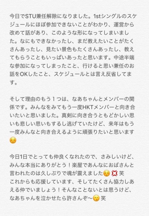 指原「もう一度HKTメンバーと向き合いたい」