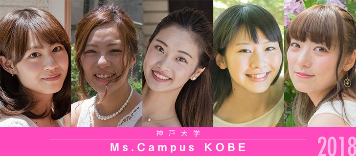 【画像】神戸大学ミスコンの水田萌さんが可愛い！