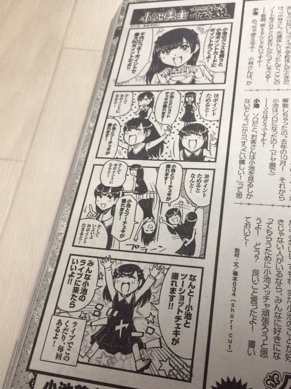 Vol 12 小池美由 どるばこ チャンピオンred アイドルのルツボッ まとめ