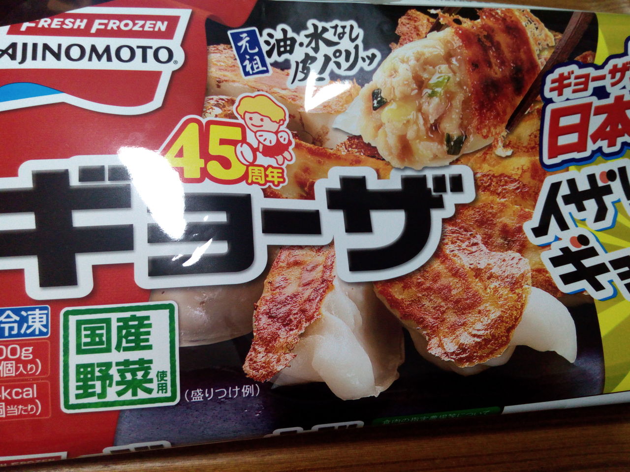 味の素の冷凍餃子 何か変わった Who Cares 味の素の冷凍餃子 何か変わった Who Cares