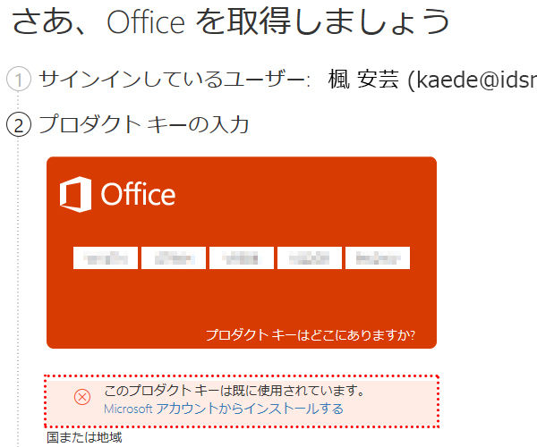 Pcショップで購入したoffice16で2台目のパソコンにインストール 楓のblog Pcショップで購入したoffice16で2台目のパソコンにインストール 楓のblog
