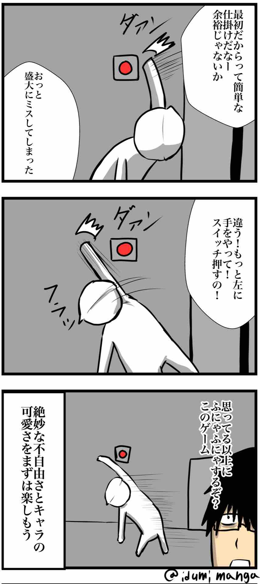 ゲーム紹介 ヒューマンフォールフラット 始まり編 イヅミケイタの趣味と居合web漫画