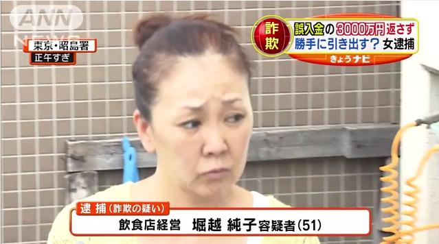 画像 堀越純子容疑者カード会社の誤入金の2700万円口座から引き出し詐欺容疑で逮捕 ショ二ッキ 画像 堀越純子容疑者カード会社の誤入金の2700万円口座から引き出し詐欺容疑で逮捕 ショ二ッキ