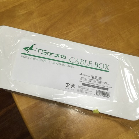 こつこつ収納にはケーブルボックス欠かせないね