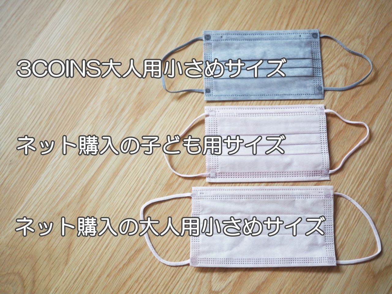 3COINSで不織布マスクを買ったけど… : IEbiyori 鹿児島 整理収納アドバイザー Powered by ライブドアブログ