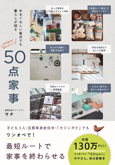 50点家事　カバー帯あり