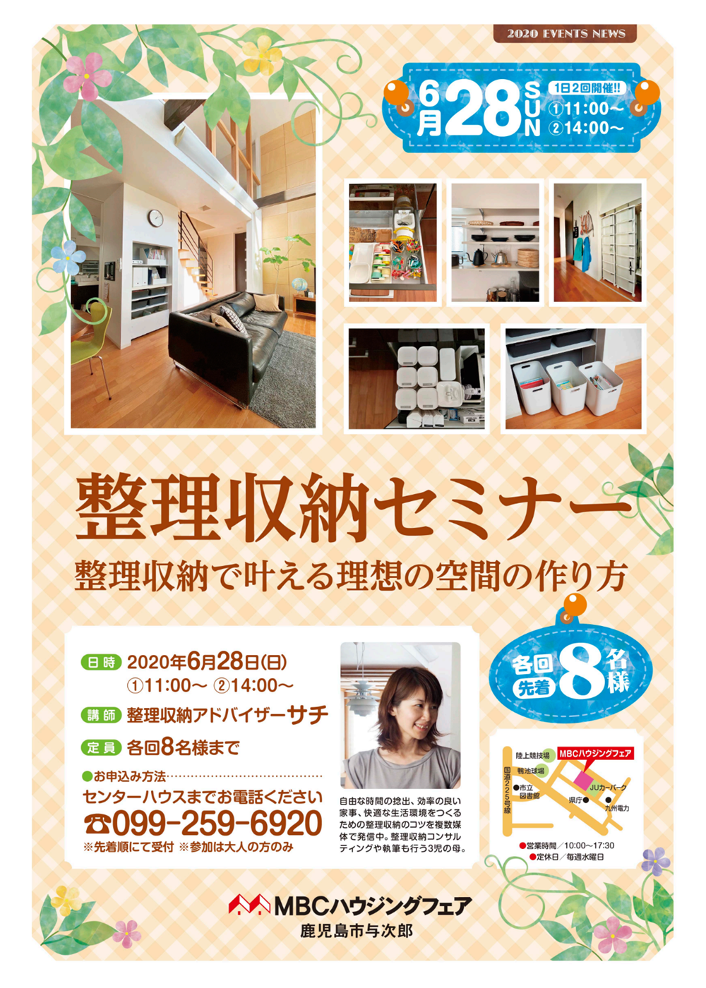 お知らせ 6 28 7 17 整理収納セミナーのご案内 Iebiyori 鹿児島 整理収納アドバイザー Powered By ライブドアブログ