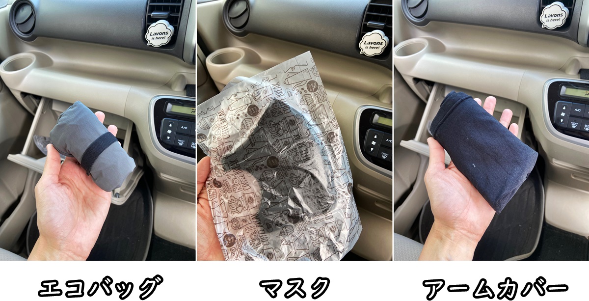 新しい生活様式にあわせて 車に常備しておくようになったもの3つ Iebiyori 鹿児島 整理収納アドバイザー Powered By ライブドアブログ 新しい生活様式にあわせて 車に常備しておくようになったもの3つ Iebiyori 鹿児島 整理収納アドバイザー Powered By ライブドアブログ