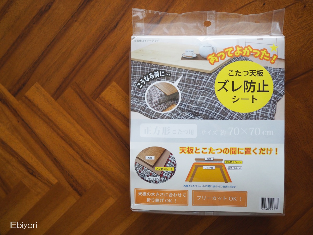 こたつのアノ問題を解消してくれるアイテムを発見 Iebiyori 鹿児島 整理収納アドバイザー Powered By ライブドアブログ こたつのアノ問題を解消してくれるアイテムを発見 Iebiyori 鹿児島 整理収納アドバイザー Powered By ライブドアブログ