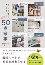50点家事 カバー帯あり