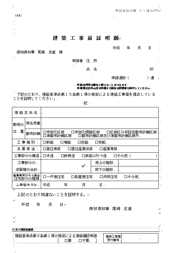 令和元年6月25日以降の申請書4面の書き方など 書式が新しくなります そういうことか建築基準法
