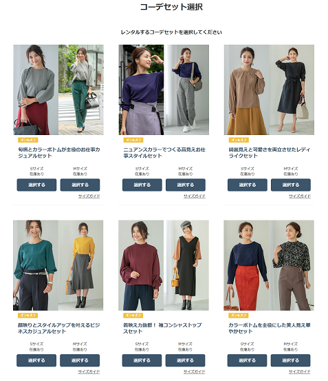 202001_ファッションレンタル1