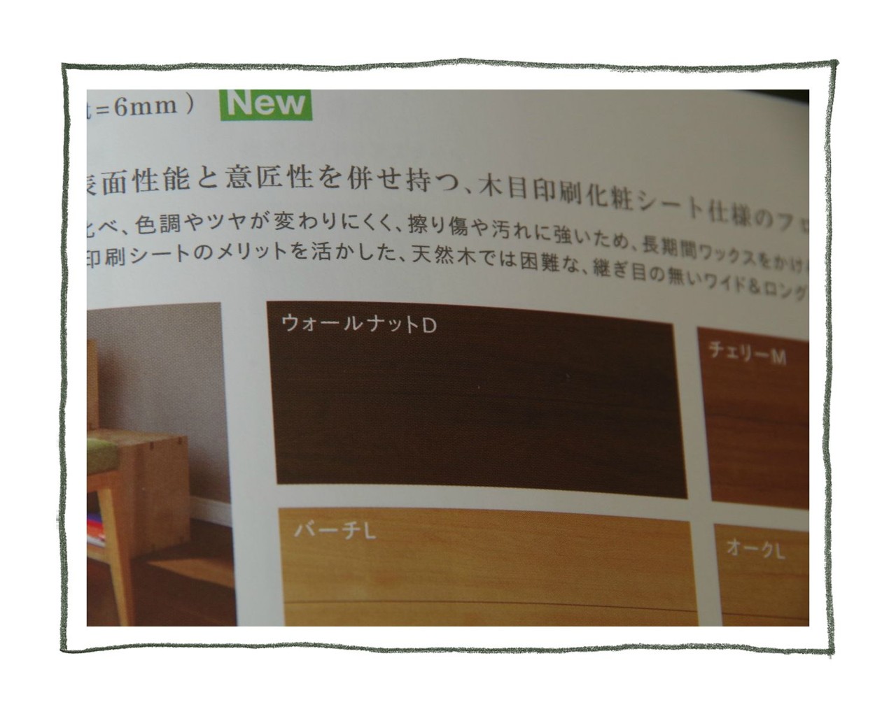 HDウォールナット