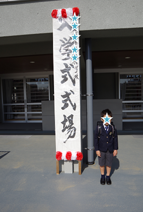 長男入学式1