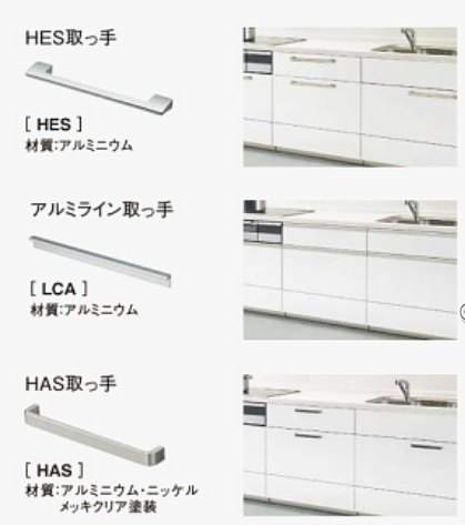 キッチンSクラス取っ手