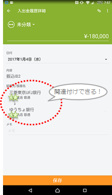 201701_家計簿_マネーフォワード_7