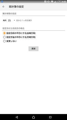 201701_家計簿_マネーフォワード_6