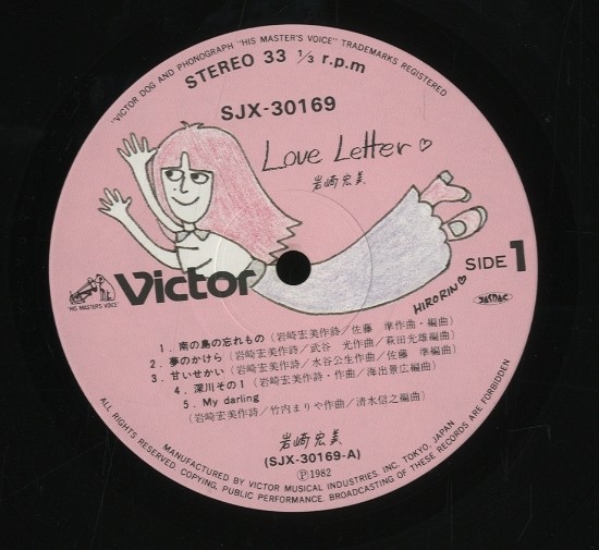 80年代歌謡曲のアルバムをちゃんと聴いてみる その3 - 岩崎宏美